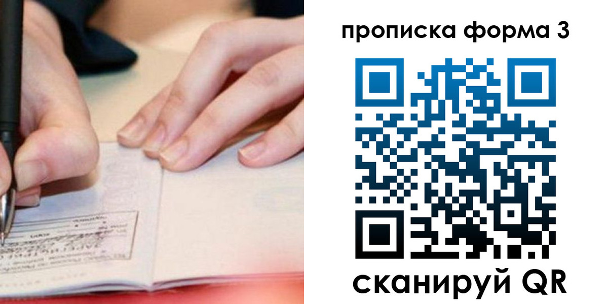 прописка для школы в Морозовске